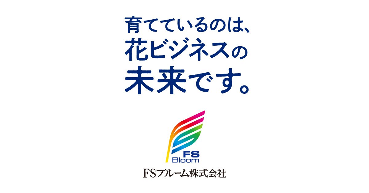 FSブルーム株式会社